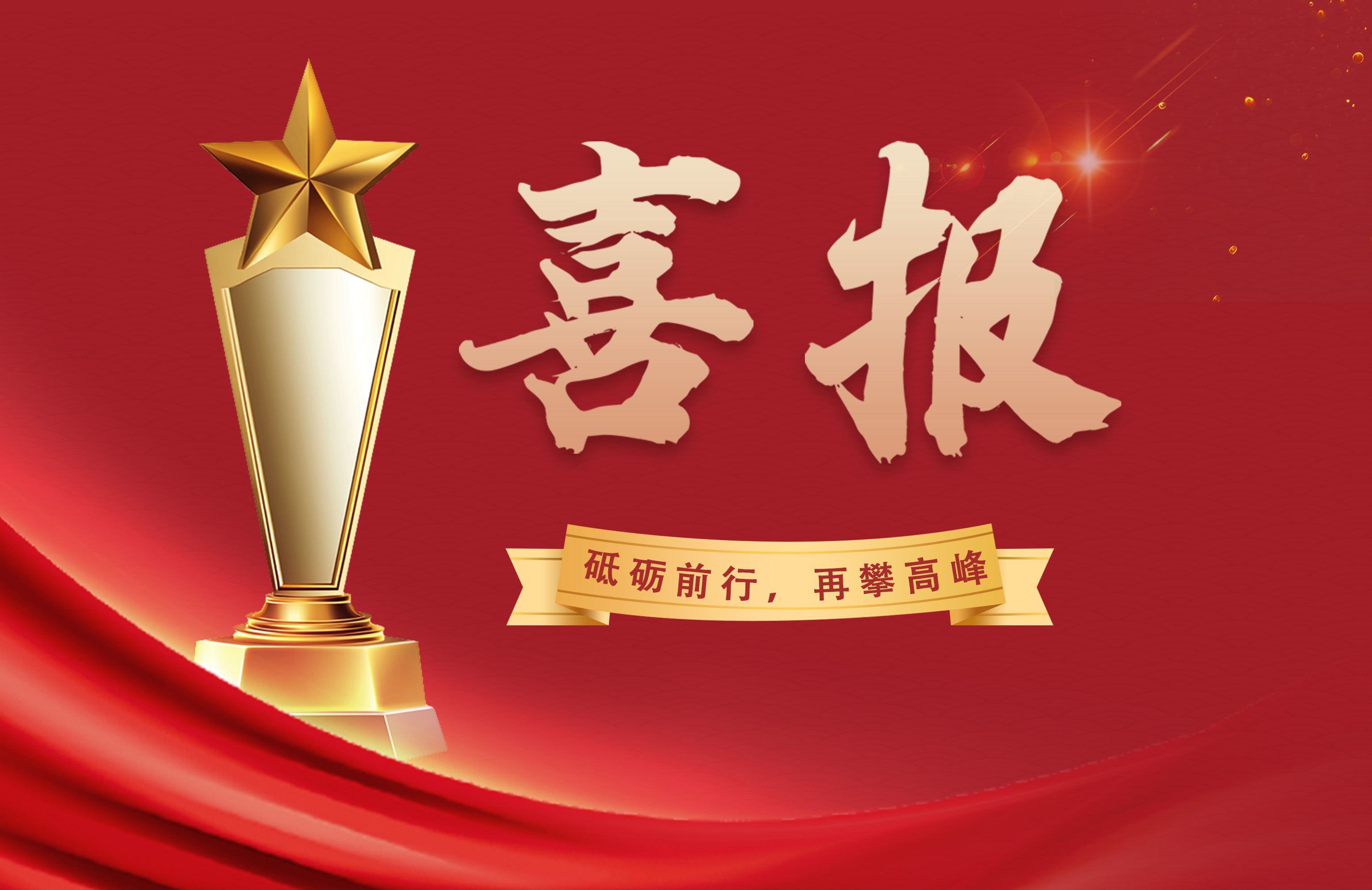 喜报-14065473856 首页- 亿万先生MR集团官网登录